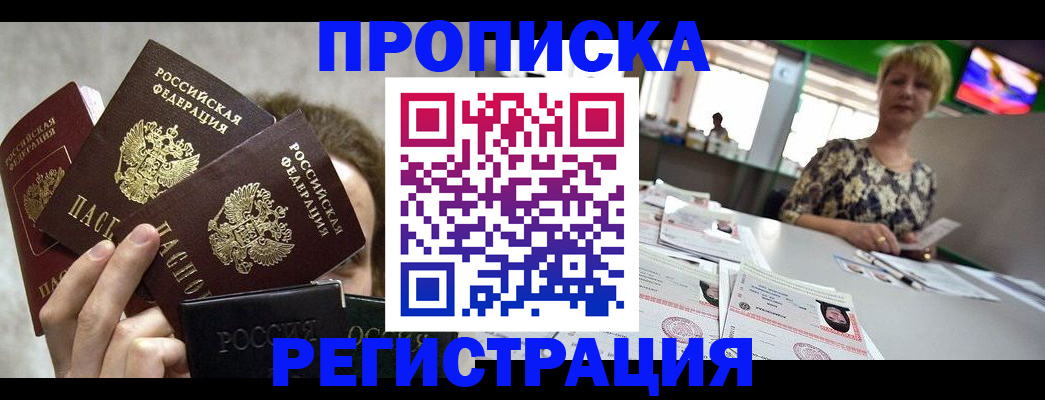 прописка в Зарайске