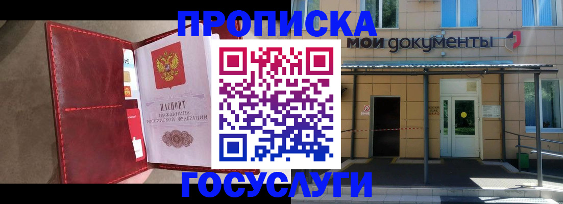 прописка от собственника в Зарайске